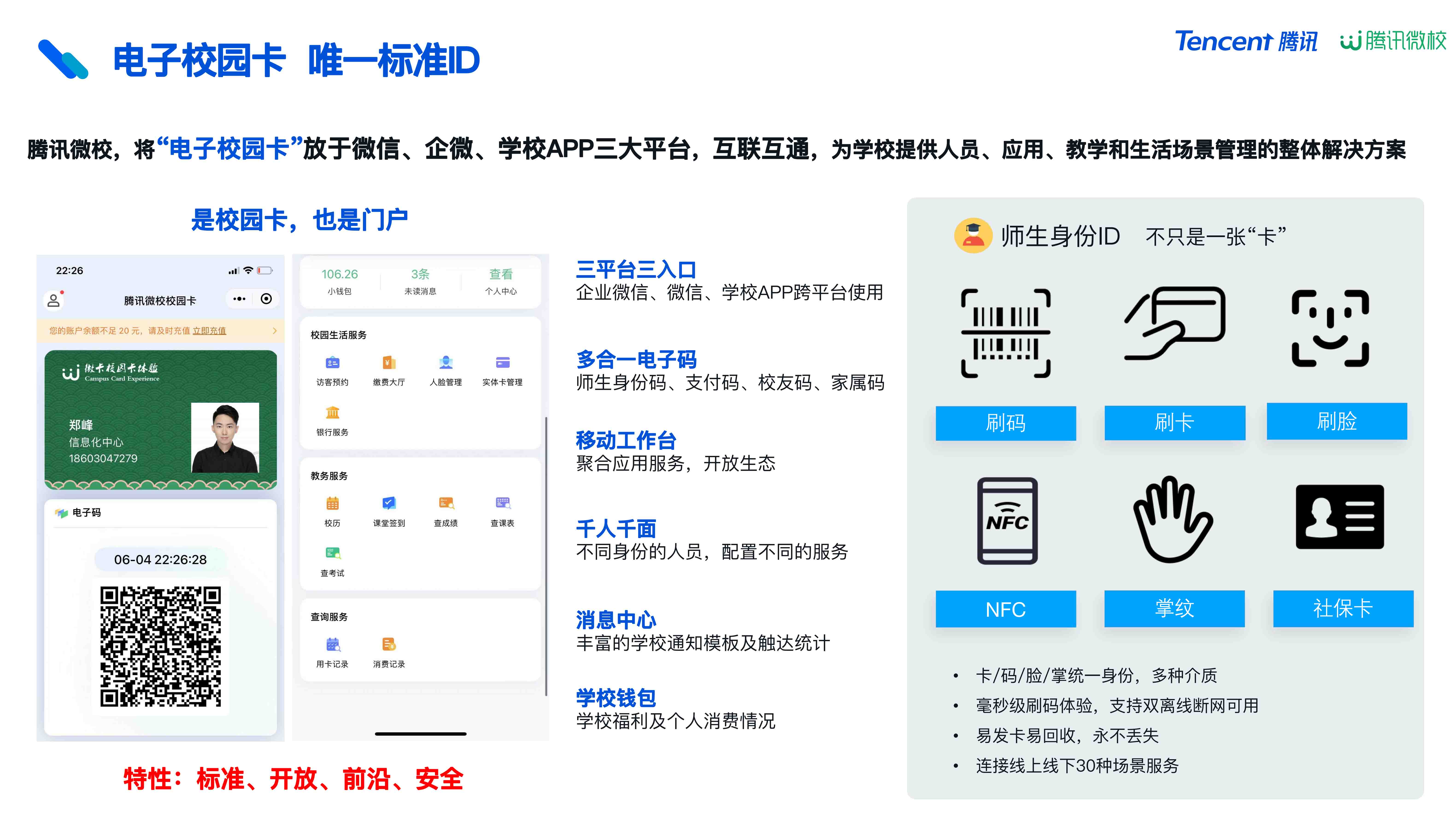 智慧校园电子卡：教育创新的桥梁与未来校园的钥匙