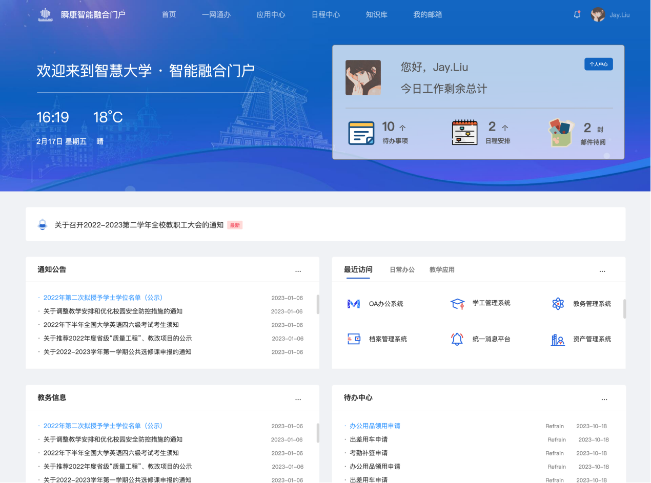 统一门户大厅