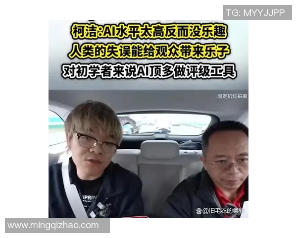 柯洁与人工智能对决全程直播精彩瞬间回顾与分析