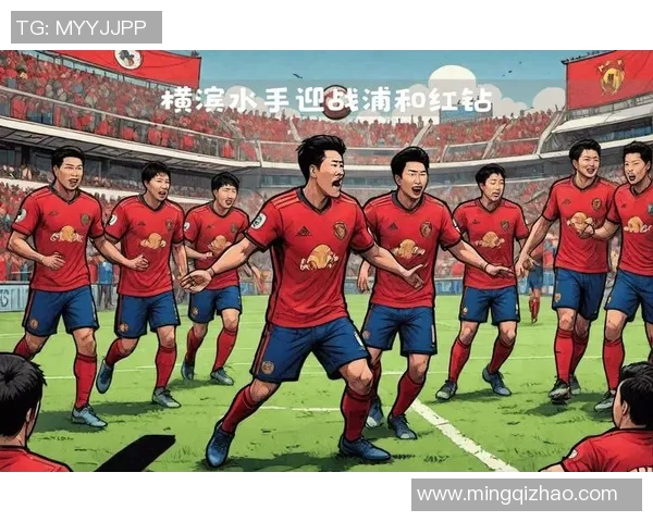 横兵水手迎战鹿岛鹿角展开激烈对决争夺亚冠资格赛晋级机会
